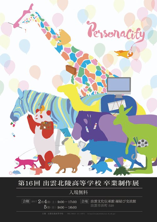 [美術コース]第16回卒業制作展のご案内