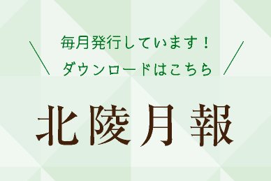 北陵月報