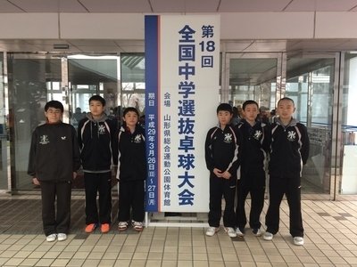 第18回全国中学選抜卓球大会