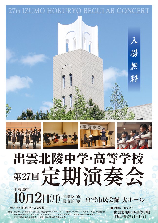 第27回定期演奏会