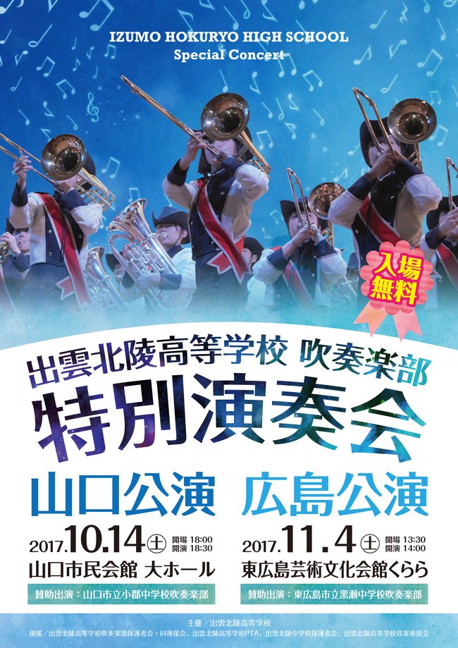 特別演奏会チラシ