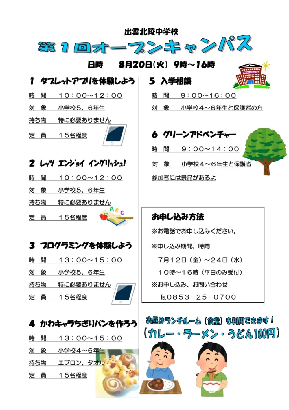 オープンキャンパス_イベント