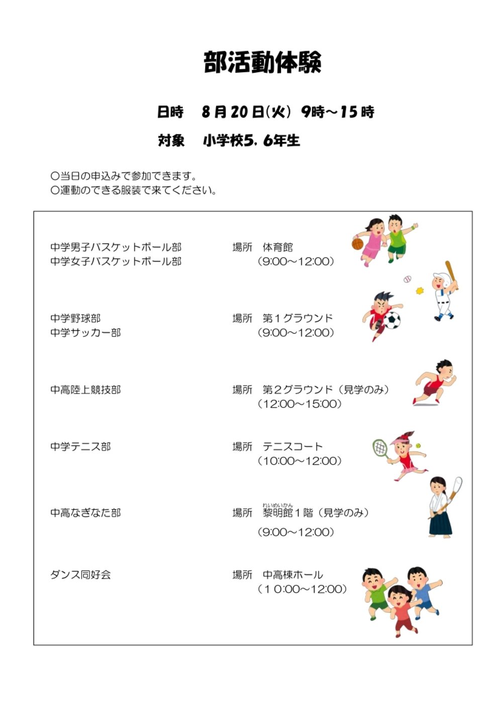 オープンキャンパス_部活動
