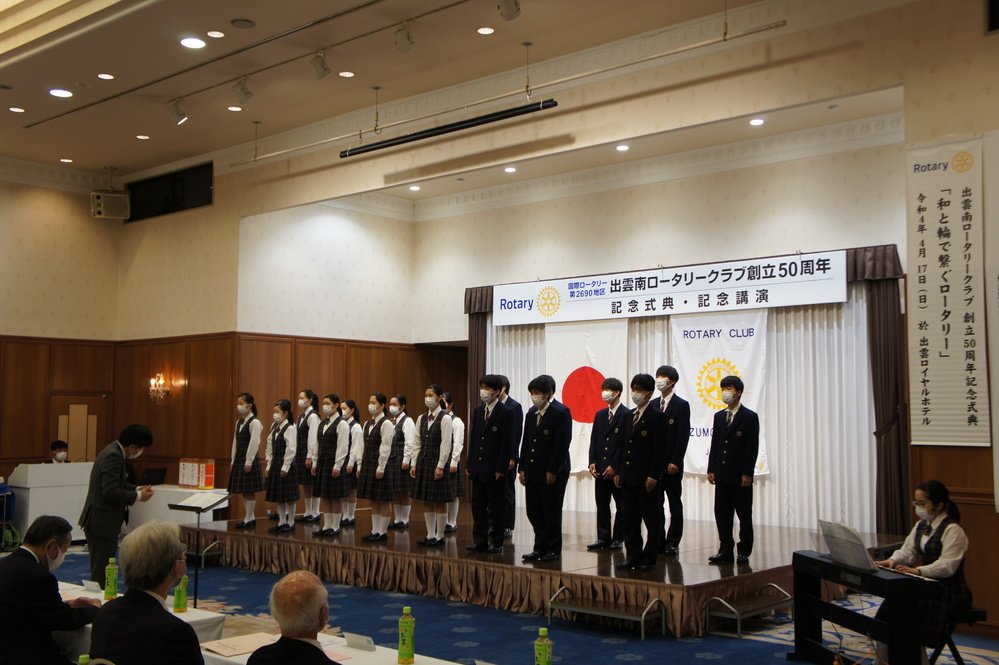 ロータリークラブ創立５０周年記念