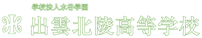 出雲北陵中学校