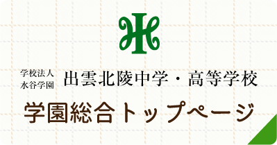学園総合トップページ