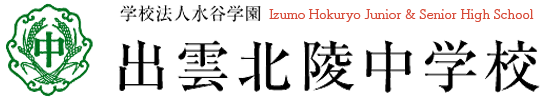 出雲北陵中学校